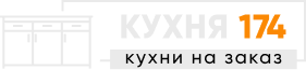 Кухня на заказ